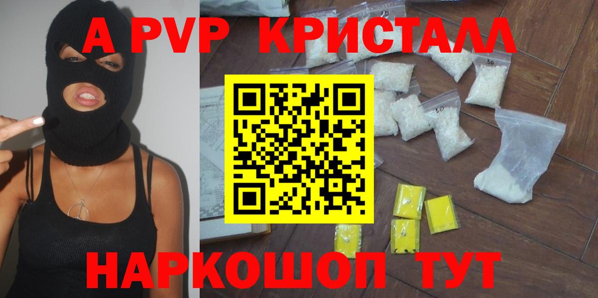 Alpha PVP Соль  A PVP Соль  Славгород  Вход с VPN 