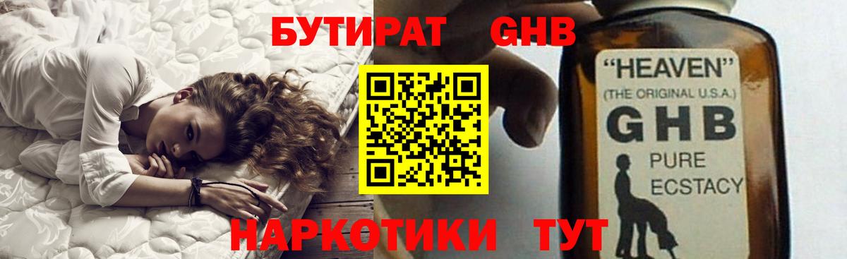Славгород  БУТИРАТ жидкий экстази  БУТИРАТ  Вход с VPN 