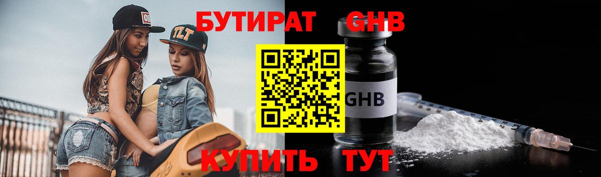 БУТИРАТ GHB Славгород