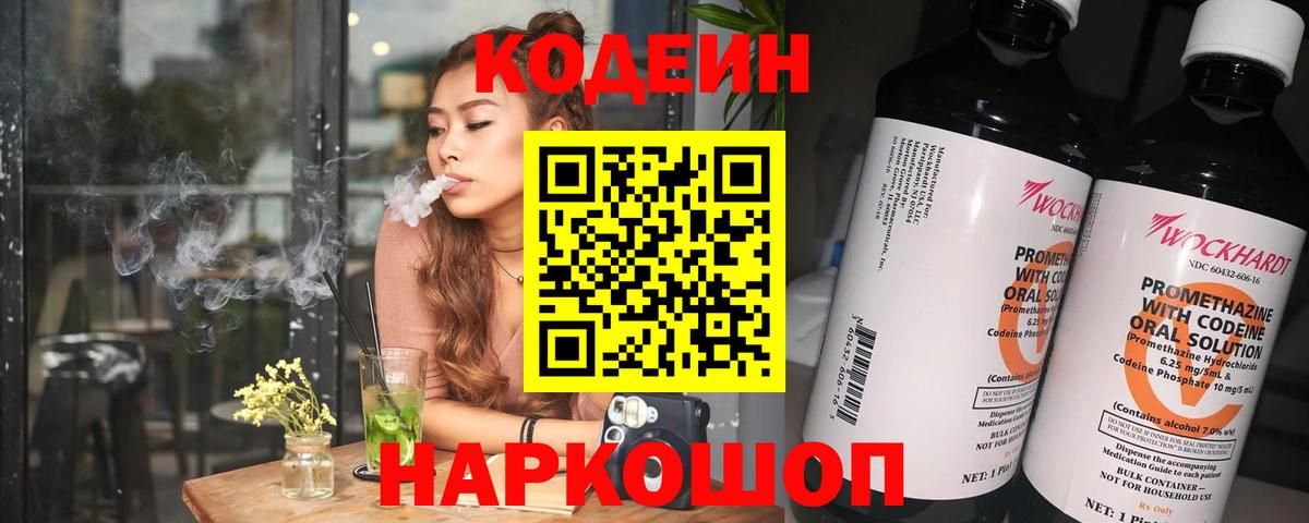 Славгород  Codein Purple Drank  Codein напиток Lean (лин)  Вход с VPN 