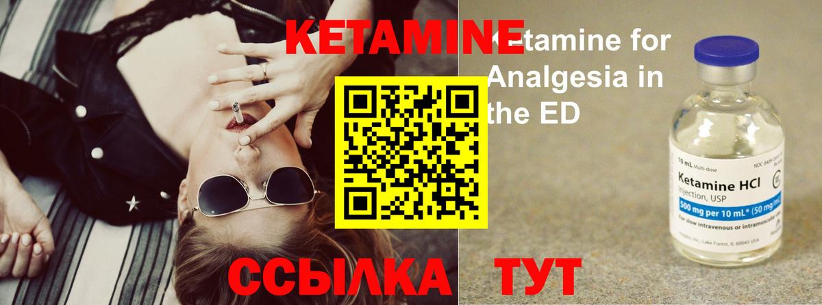 Кетамин ketamine Славгород