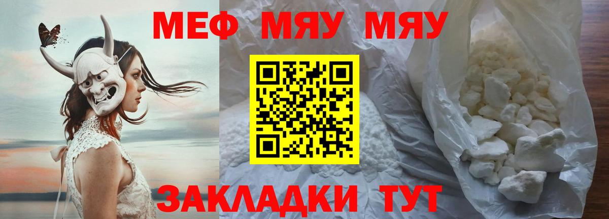 Славгород  МЯУ-МЯУ 4 MMC  МЯУ-МЯУ  Вход с VPN  Мефедрон кристаллы 