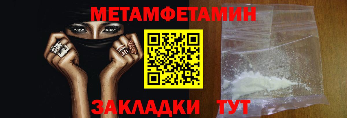МЕТАМФЕТАМИН  Вход с VPN  Славгород  МЕТАМФЕТАМИН Methamphetamine 